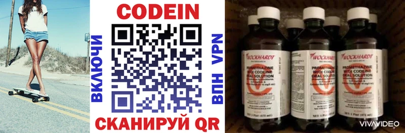 Кодеин Purple Drank  Севастополь 